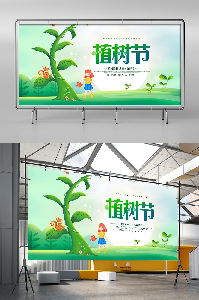 植树节展板海报背景栽树素材7