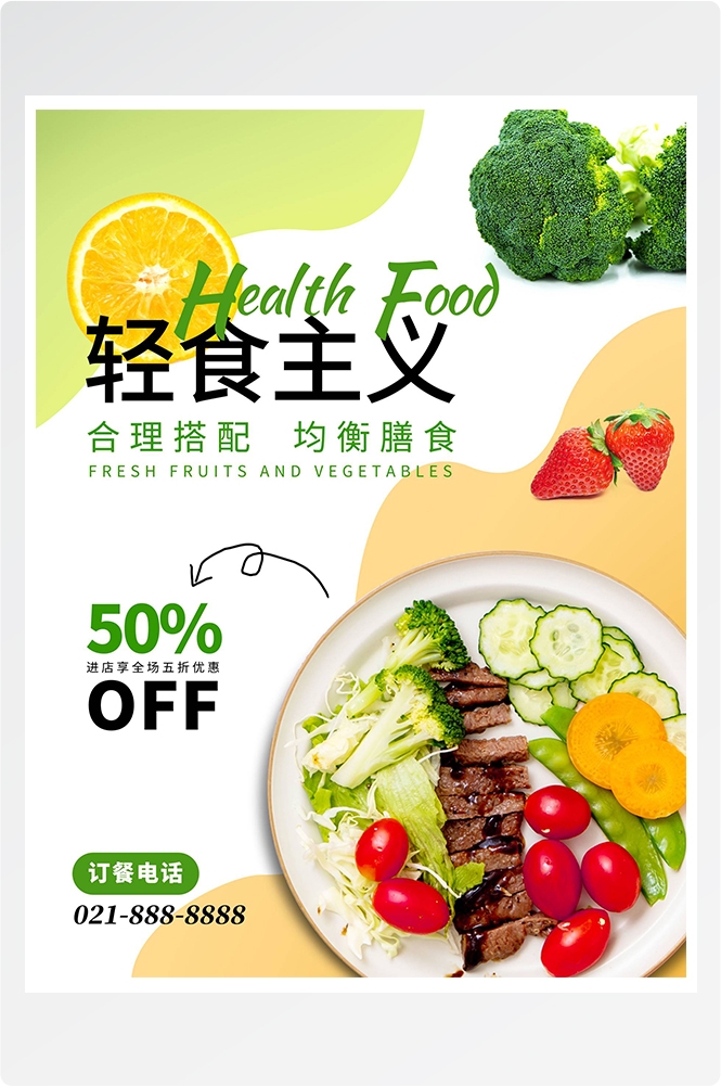 健康减脂轻食主义美食沙拉绿色海报46