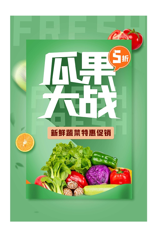 生鲜水果蔬菜店开业打折促销活动海报素材80