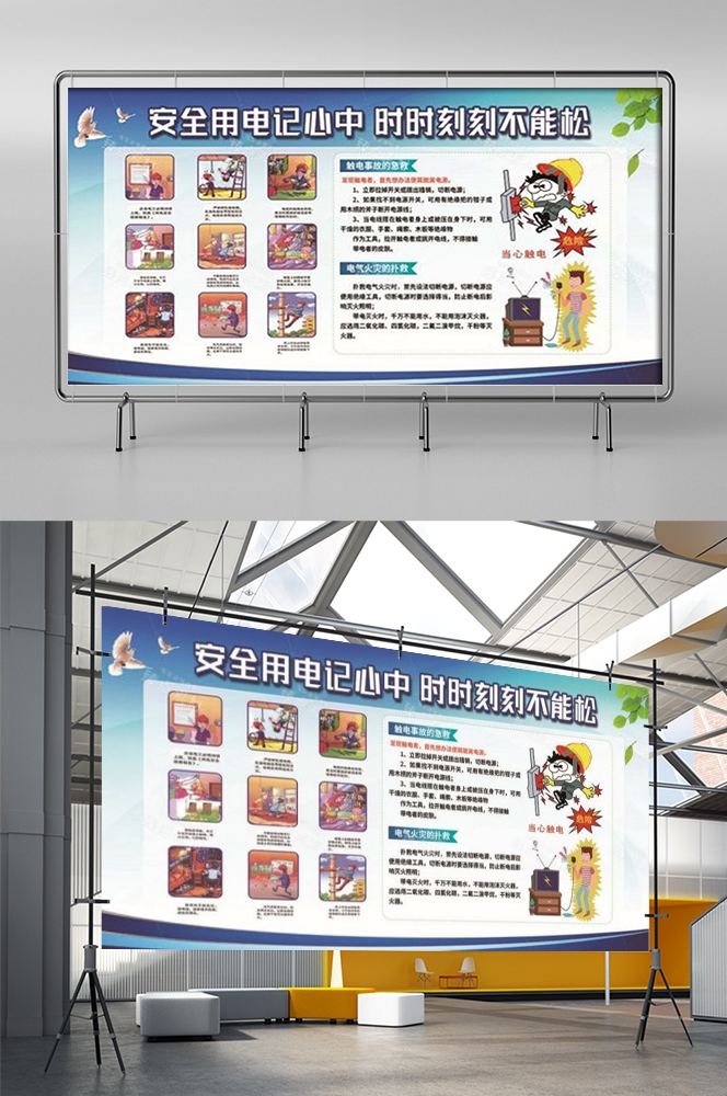 安全用电知识用电安全小常识展板素材 4