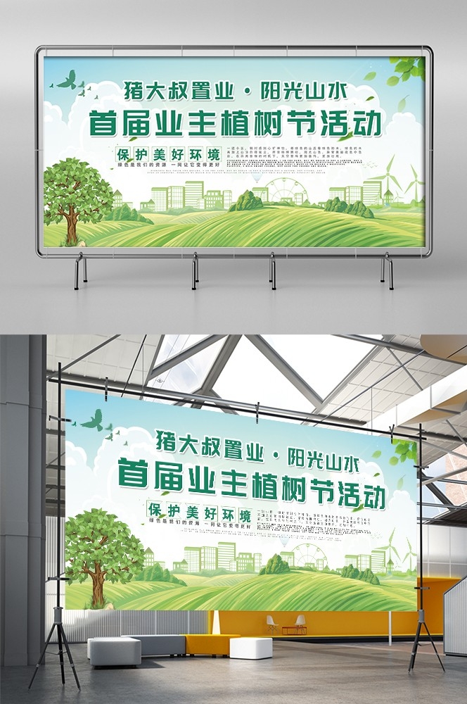 植树节展板海报背景栽树素材40