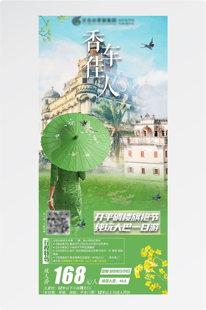 广东广州深圳港珠澳潮汕湛江惠州旅游海报42