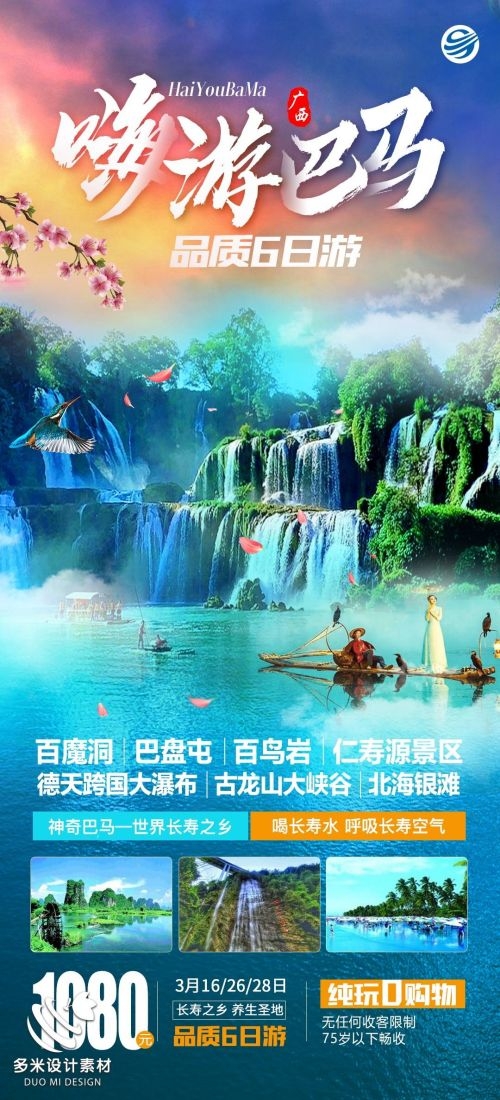 广西桂林湛江南宁漓江龙脊阳朔北海旅游海报7