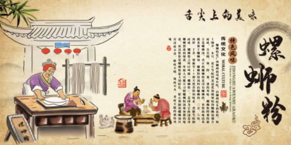 国潮复古饭店螺蛳粉壁画海报背景墙绘素材模板3