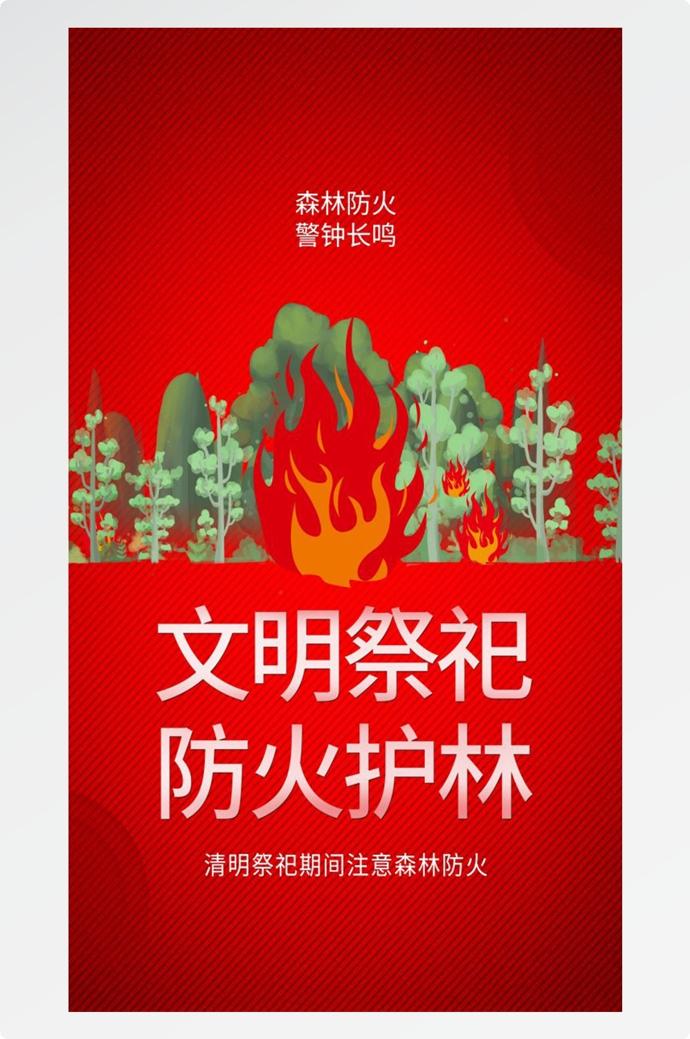 森林防火竖版预防森林火灾消防安全海报素材50