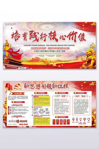 培育弘扬社会主义核心价值观展板 (4)