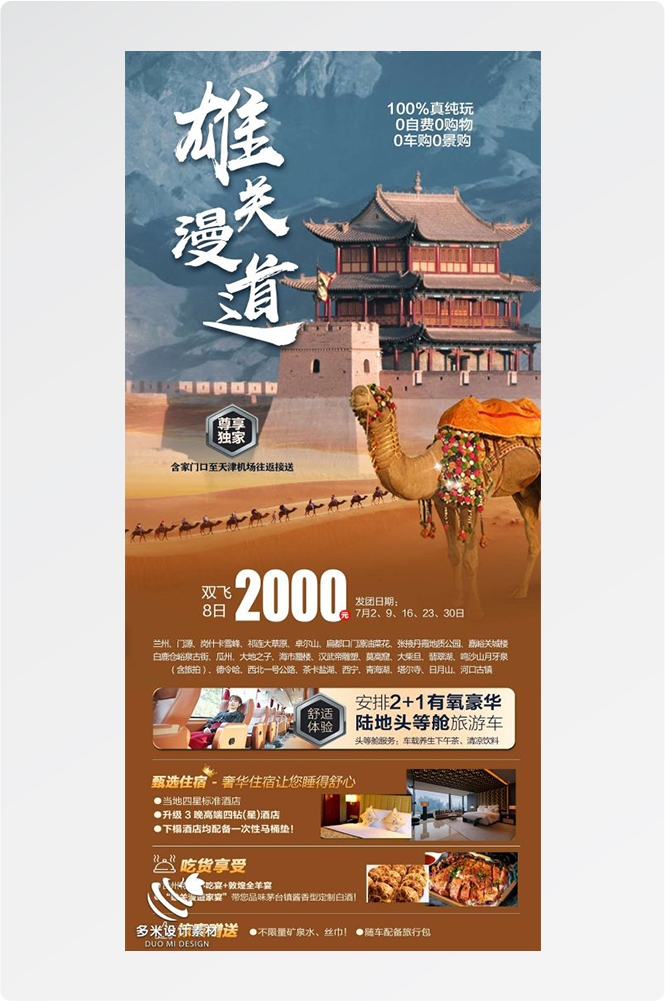甘肃兰州敦煌莫高窟河西走廊沙漠丝绸之路壁画旅游海报63