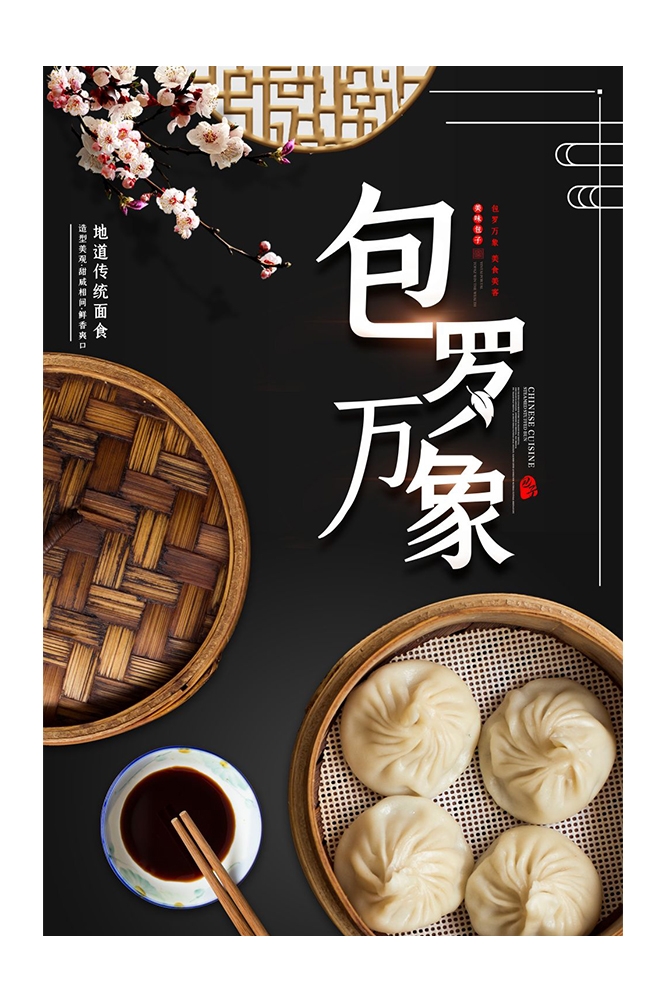 餐饮美食PSD海报背景模板包子鲜肉包菜包促销宣传单广告设计素材