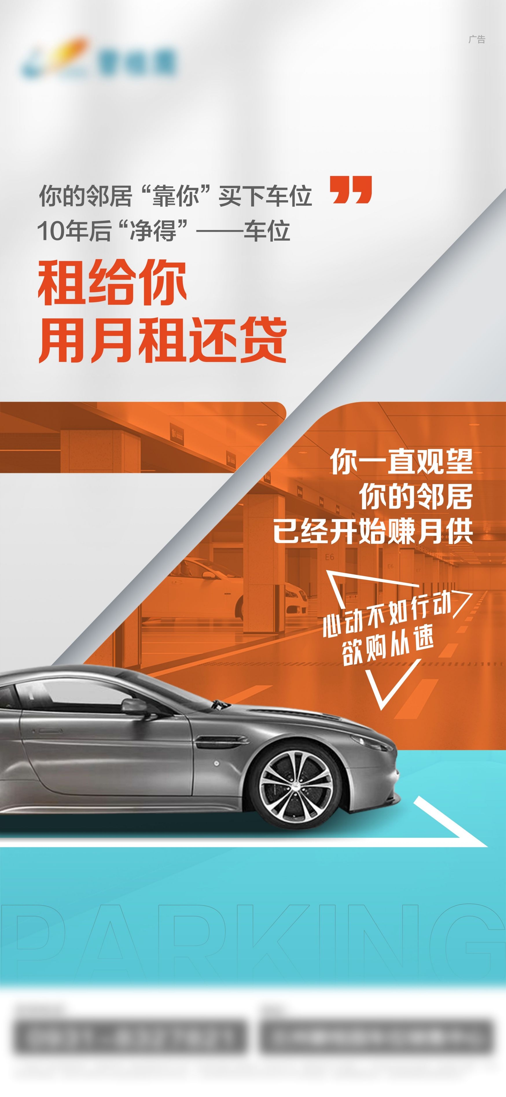 简约高端大气简约房地产热销汽车车位海报设计素材114