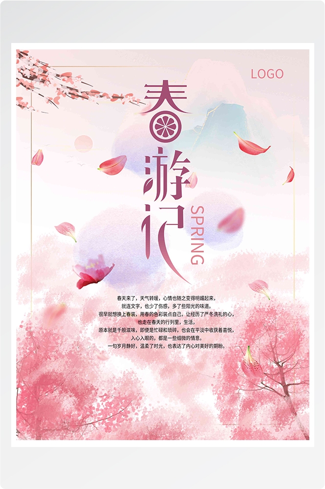 旅游海报新疆西藏云南海南三亚城市景点宣传素材36