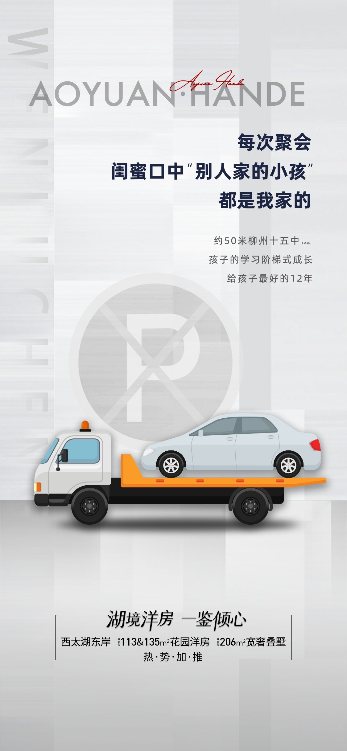 简约高端大气简约房地产热销汽车车位海报设计素材107