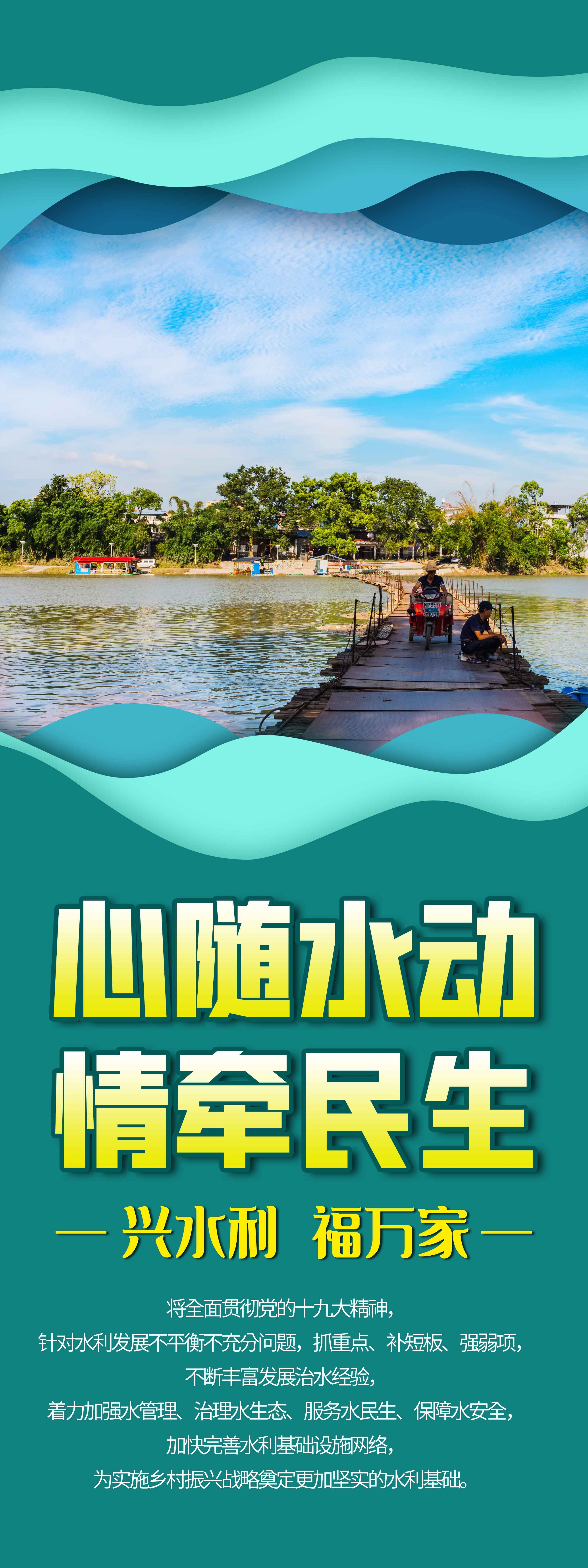 保护珍惜水资源水利展板海报易拉宝素材8