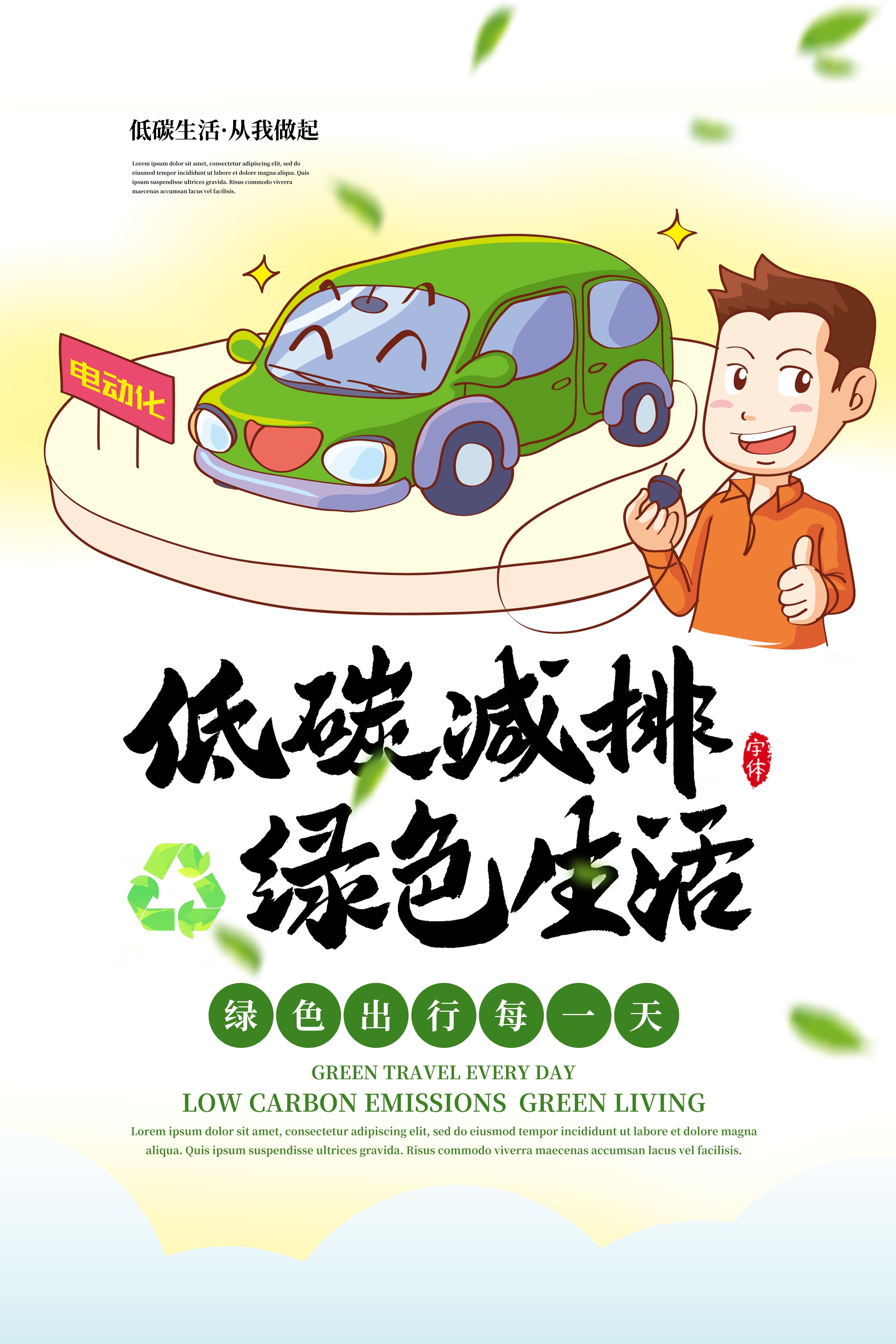 创意绿色出行节能低碳环保公益宣传活动设计插画海报素材100