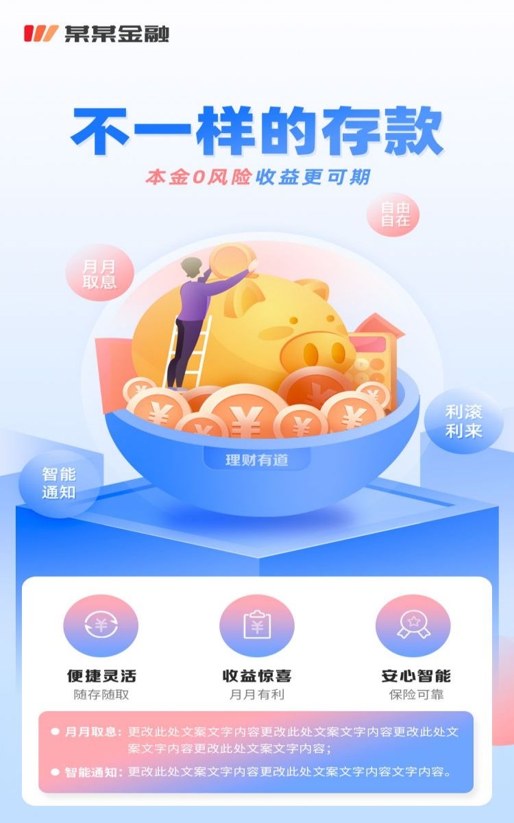 金融银行基金保险债券投资理财宣传海报21