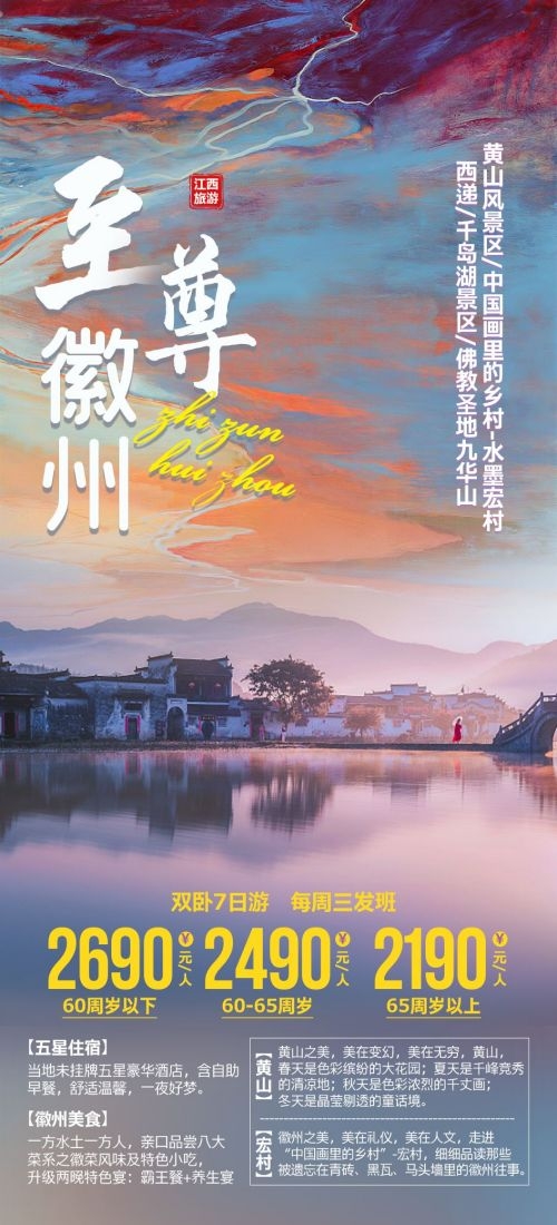 江西南昌婺源篁岭庐山望仙谷油菜花旅游海报52