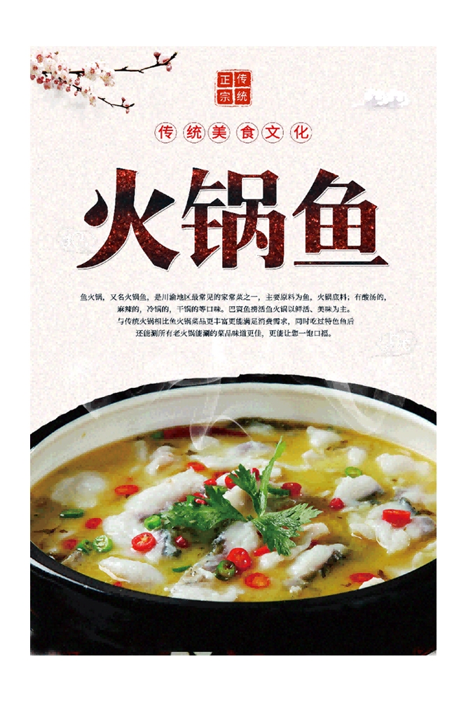 复古怀旧火锅鱼餐饮背景墙图片3