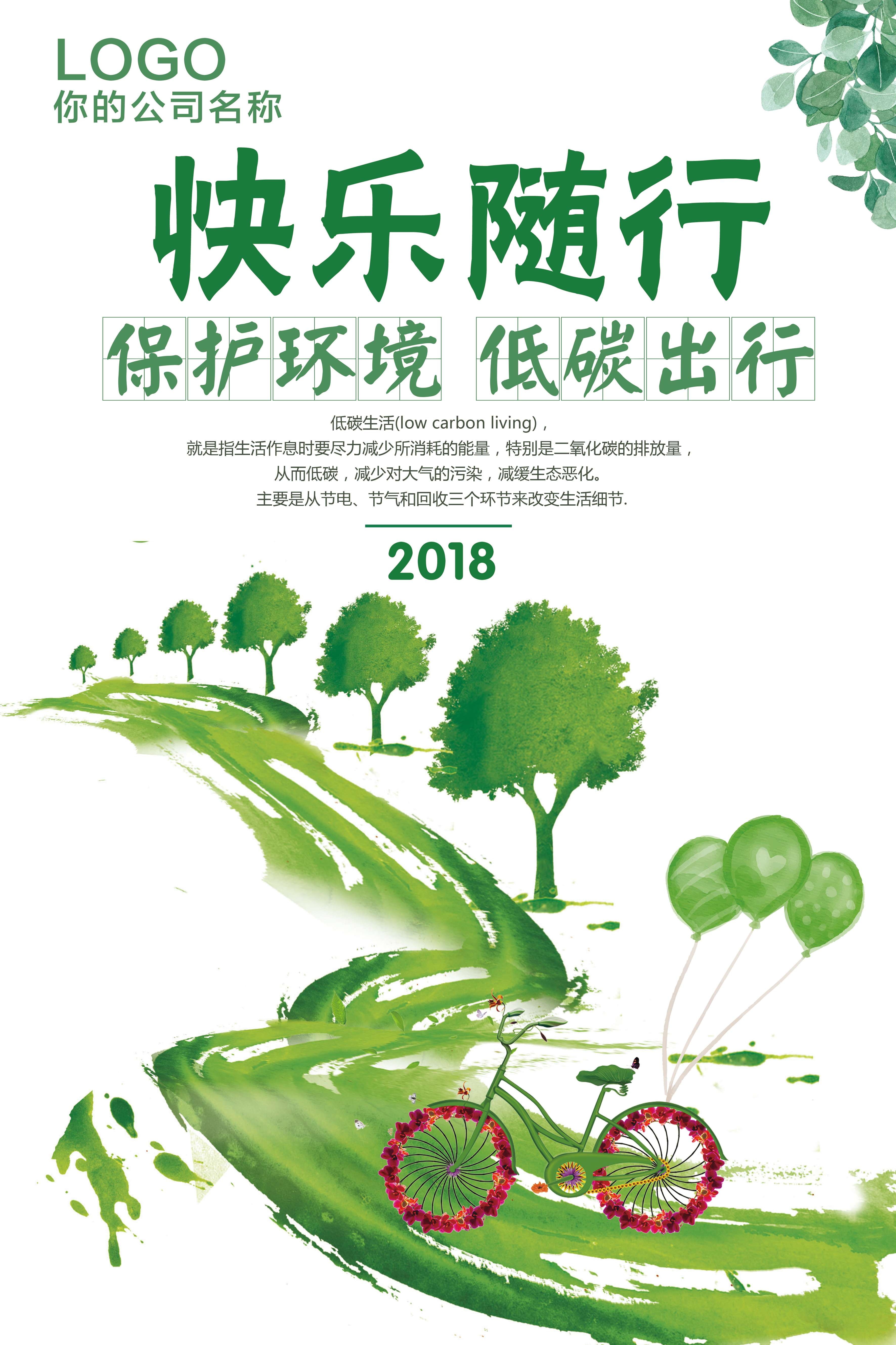 创意绿色出行节能低碳环保公益宣传活动设计插画海报素材171