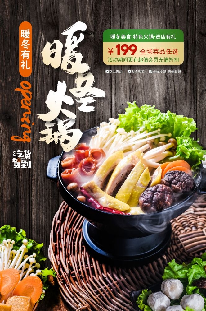 饭店火锅干锅海报背景素材32