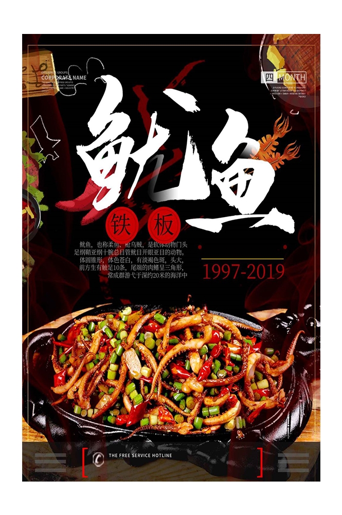 铁板鱿鱼烤鱿鱼促销宣传单海报背景墙9