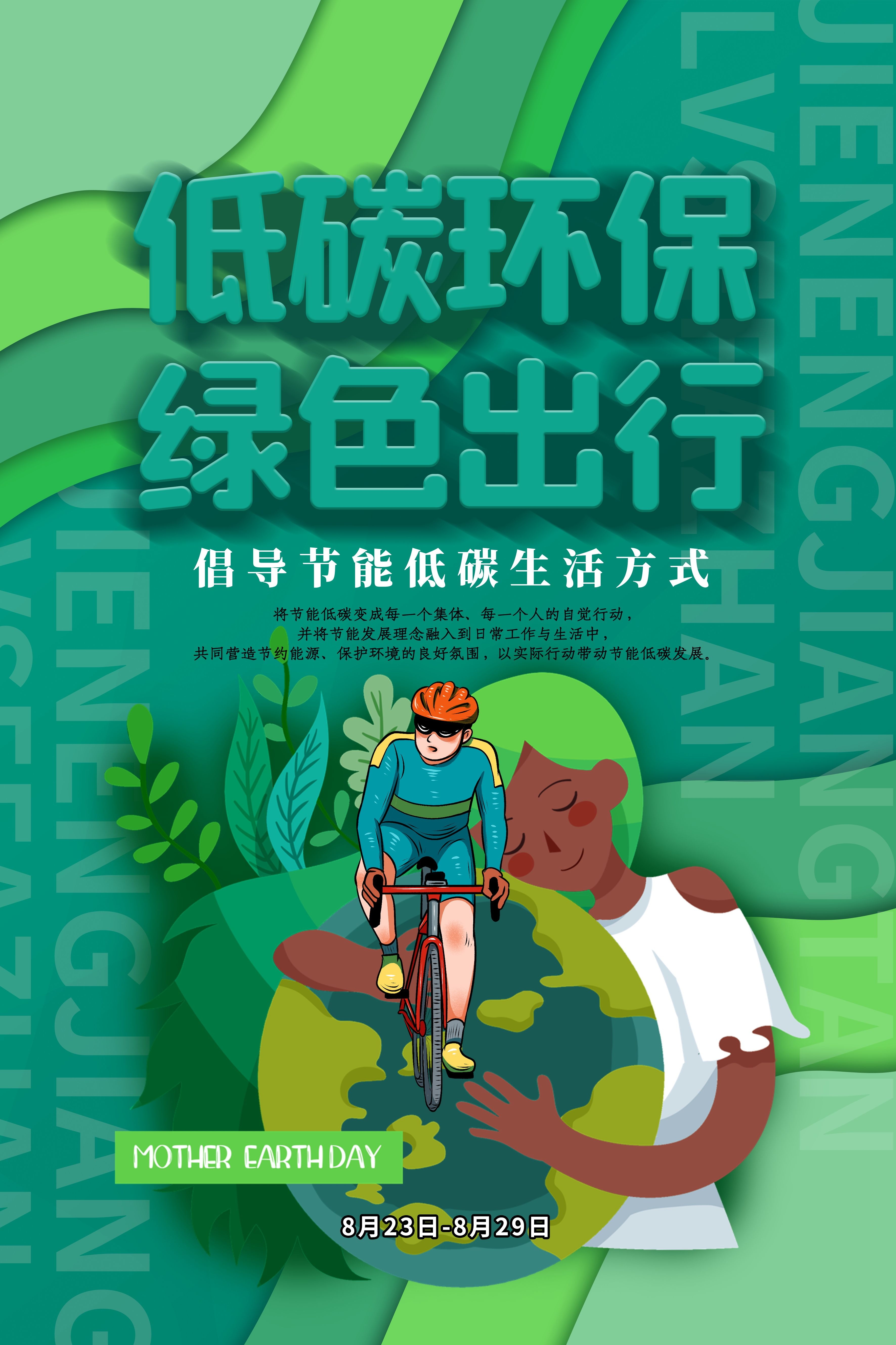 创意绿色出行节能低碳环保公益宣传活动设计插画海报素材21