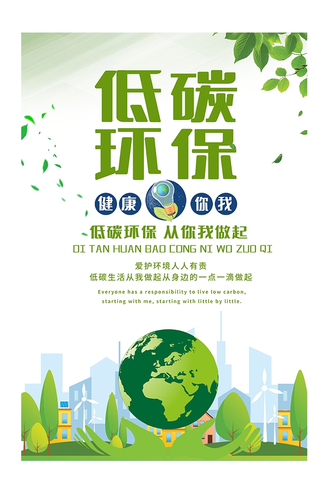 创意绿色出行节能低碳环保公益宣传活动设计插画海报素材115