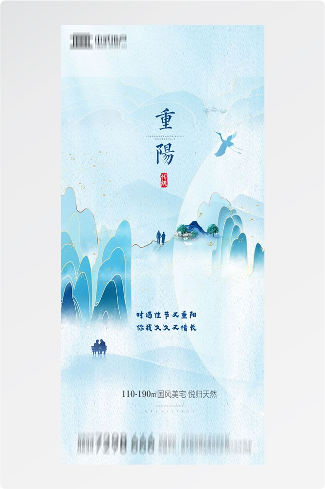 传统重阳节节日海报地产企业登山爱心宣传促销活动素材10