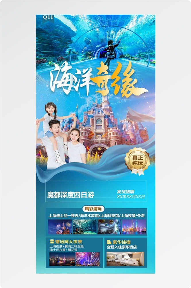 上海苏州杭州外滩迪士尼江南明珠爱达魔都旅游海报11