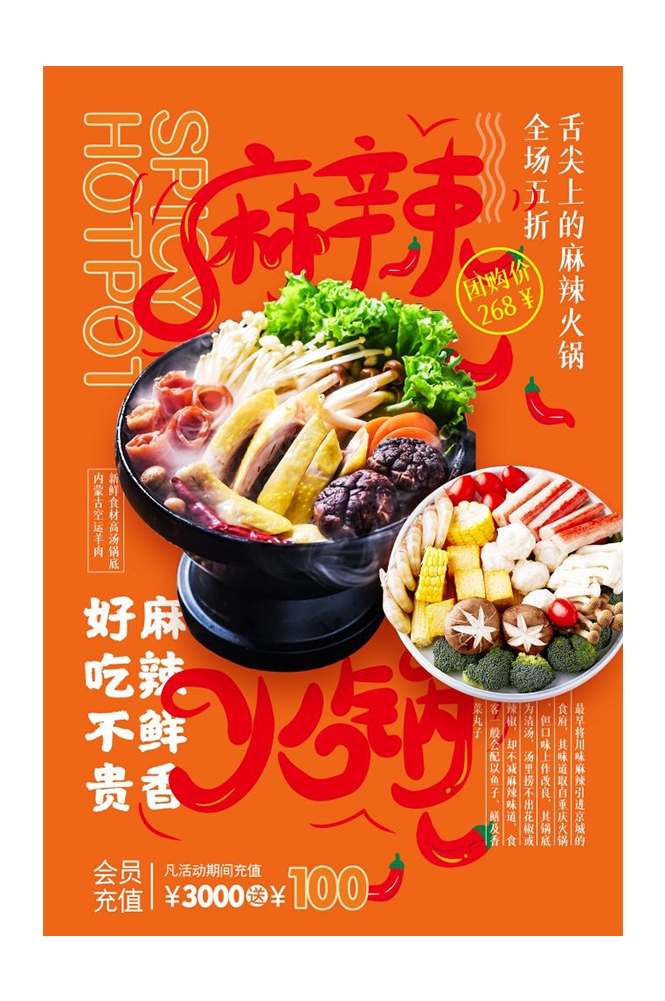 饭店火锅干锅海报背景素材28