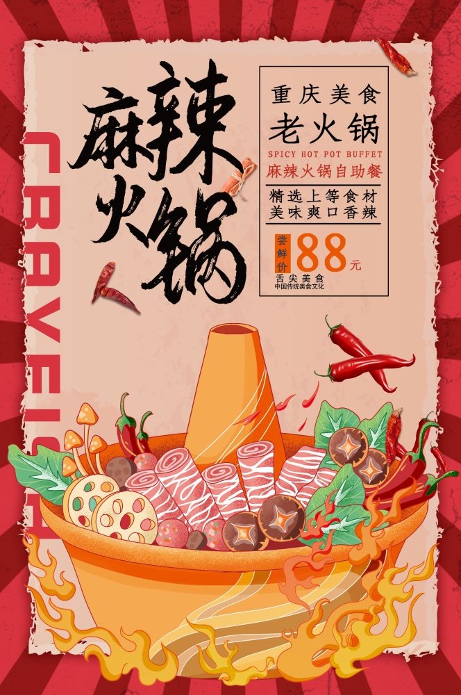 饭店火锅干锅海报背景素材15