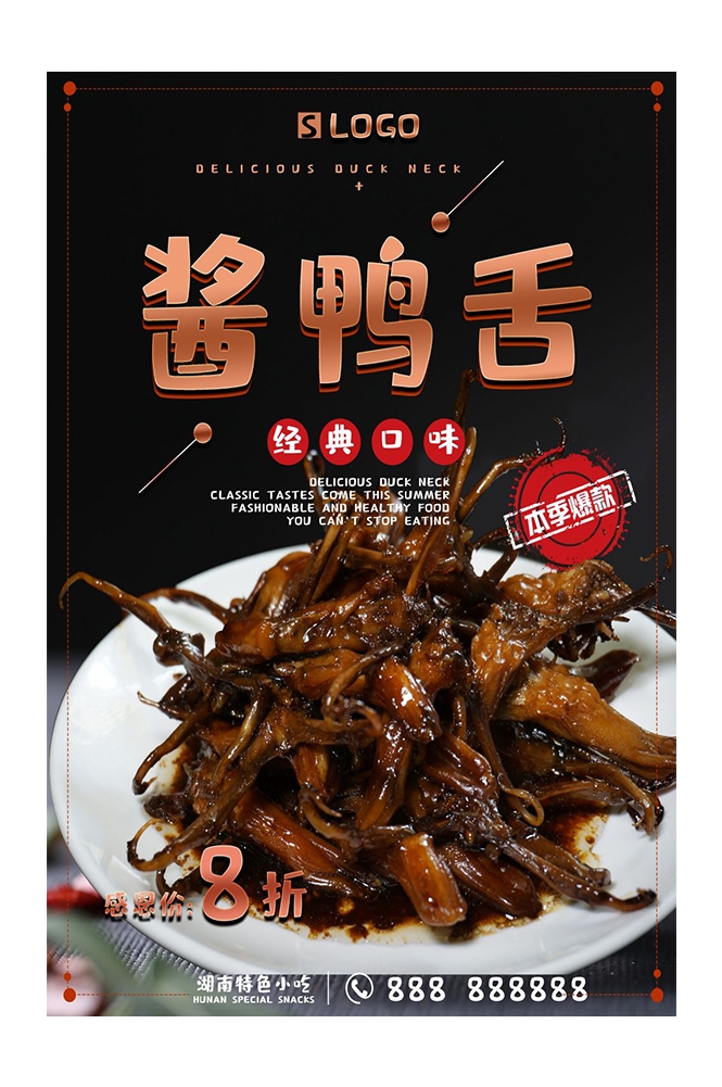 餐饮美食PSD海报模板卤水鸭卤水鹅菜品促销宣传单 (50)