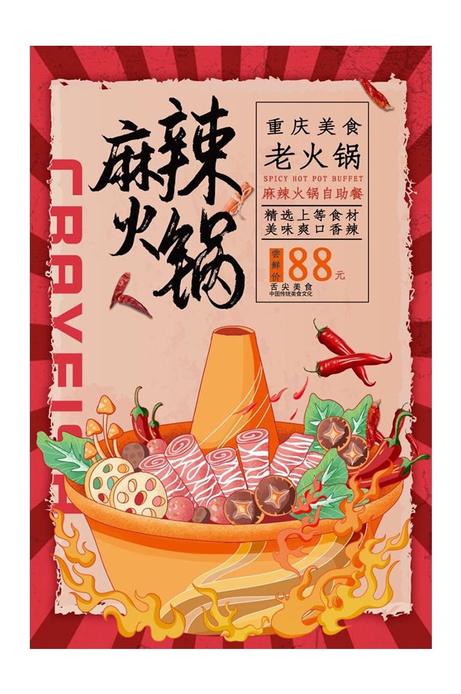 饭店火锅干锅海报背景素材15