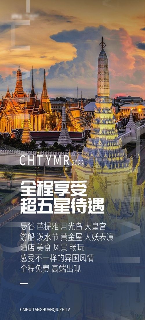 泰国东南亚曼谷普吉岛大皇宫芭提雅旅游海报素材51