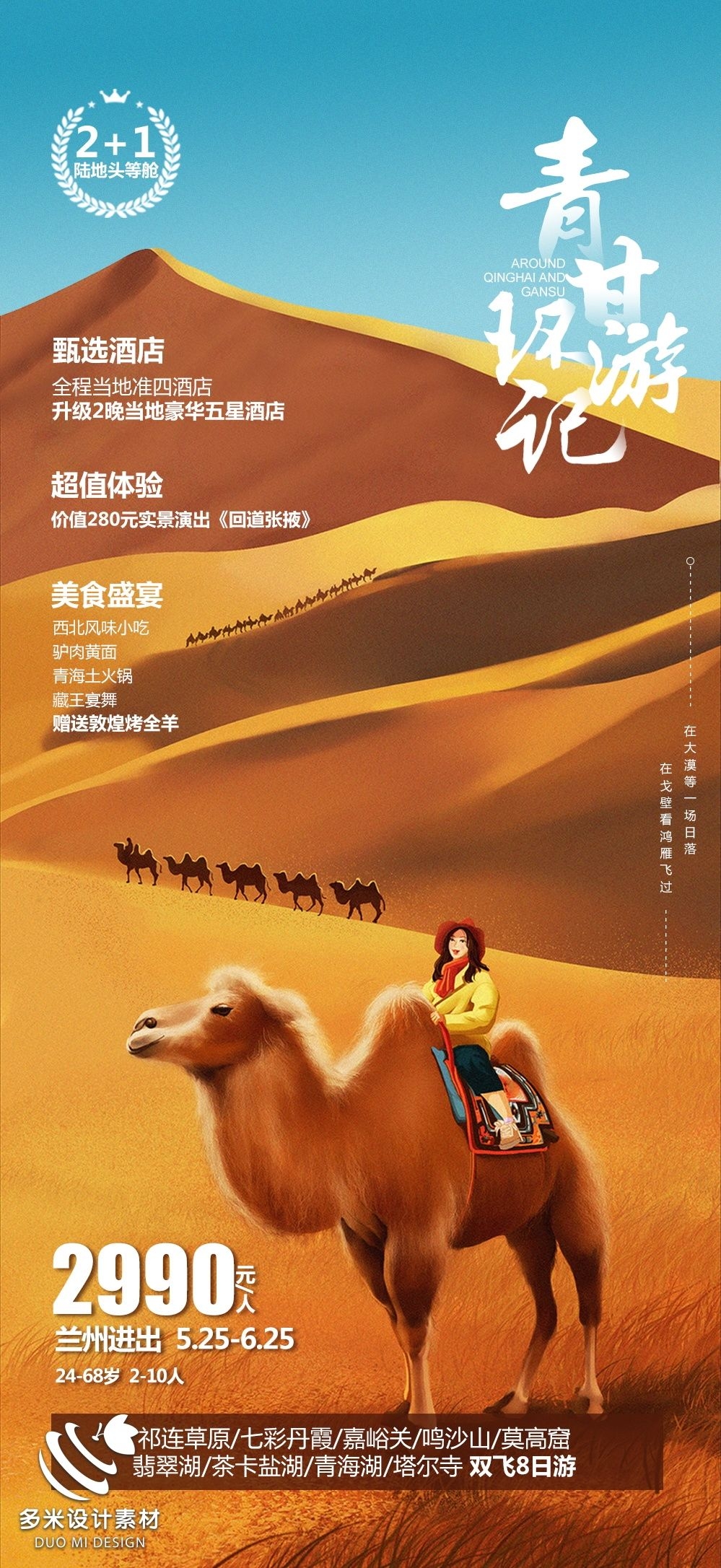 甘肃兰州敦煌莫高窟河西走廊沙漠丝绸之路壁画旅游海报47