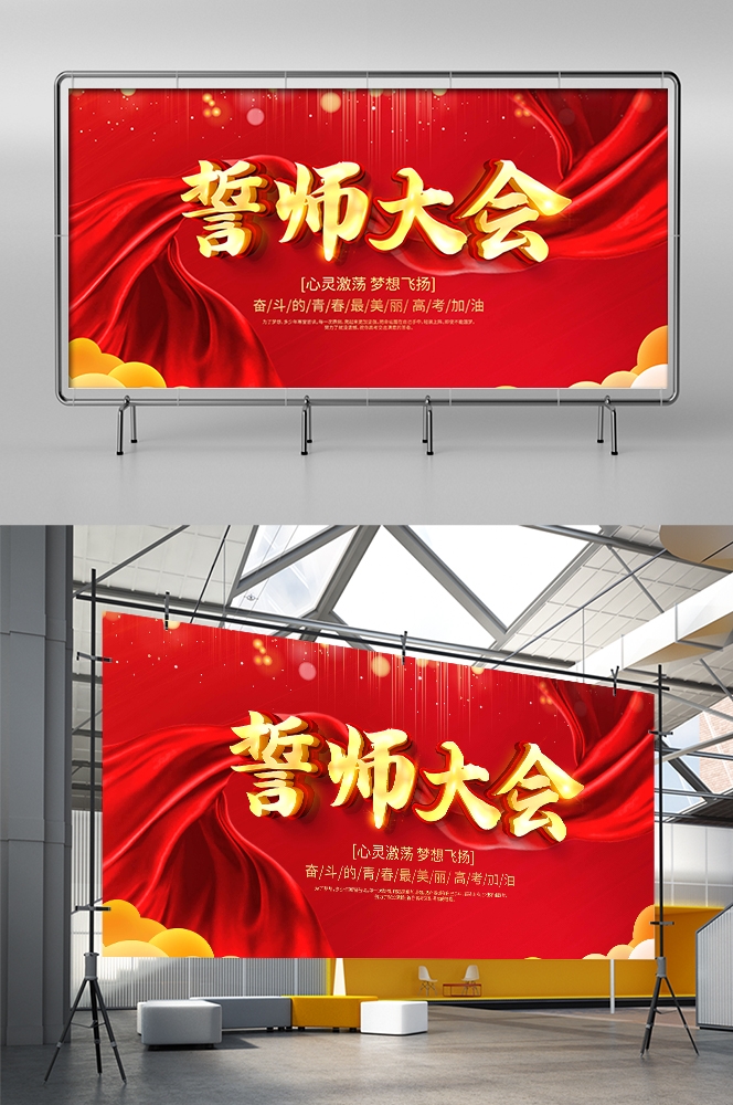 高考中考百日誓师大会展板背景图素材模板6