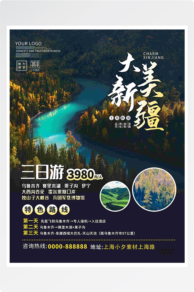 旅游海报新疆西藏云南海南三亚城市景点宣传素材6