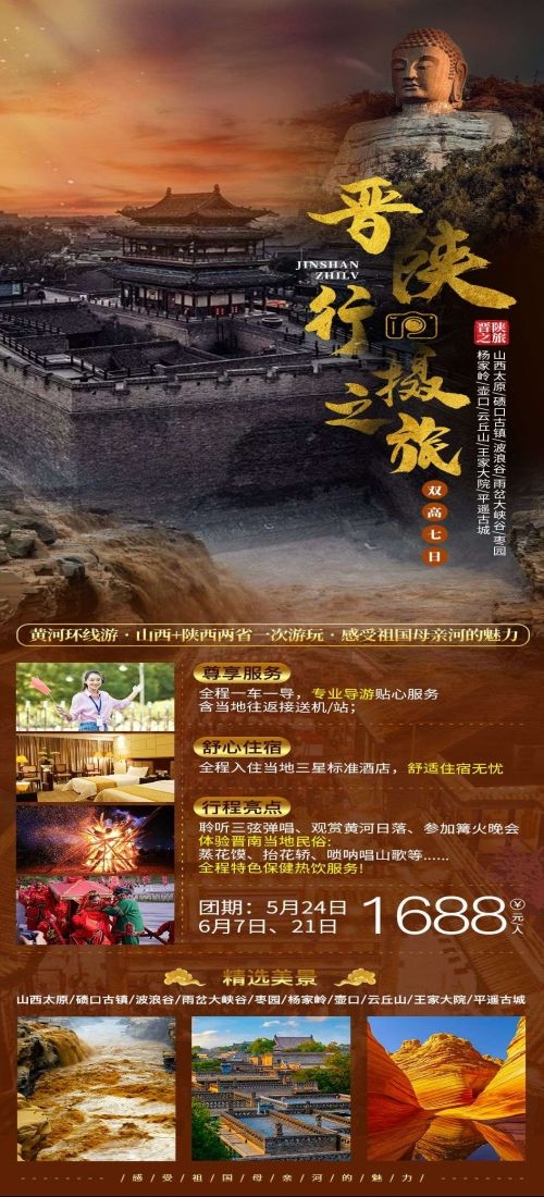 陕西西安大唐延安陕北黄河壶口瀑布兵马俑旅游海报19