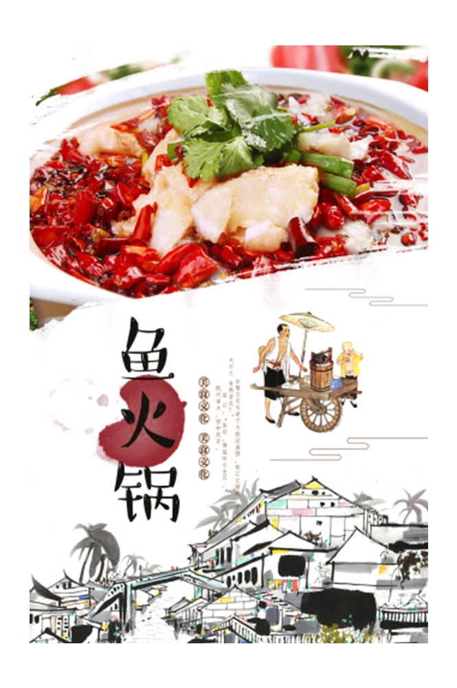 复古怀旧火锅鱼餐饮背景墙图片5