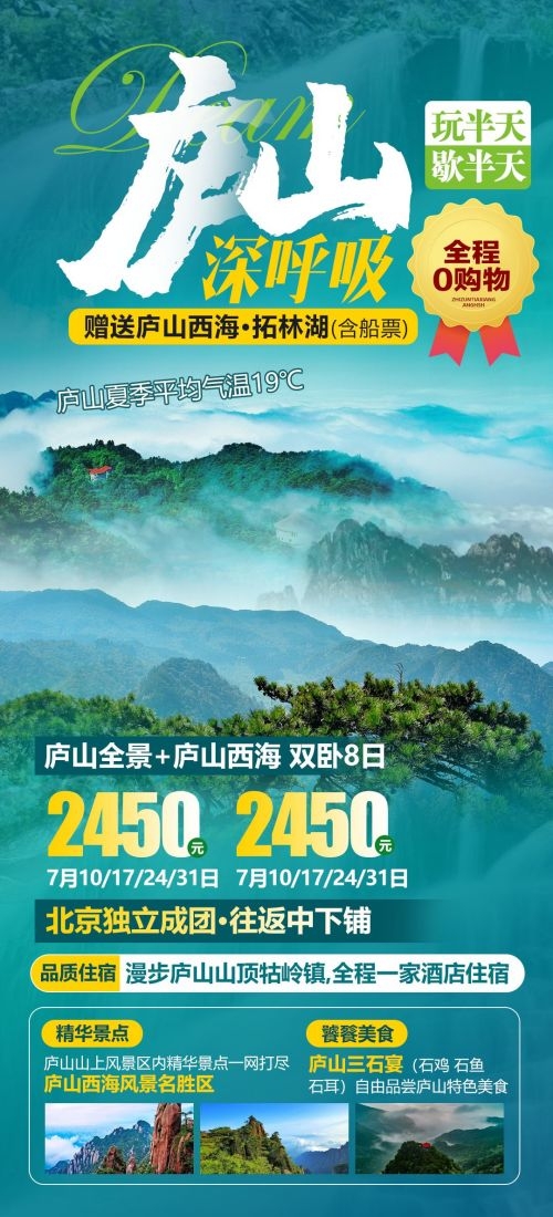 江西南昌婺源篁岭庐山望仙谷油菜花旅游海报4