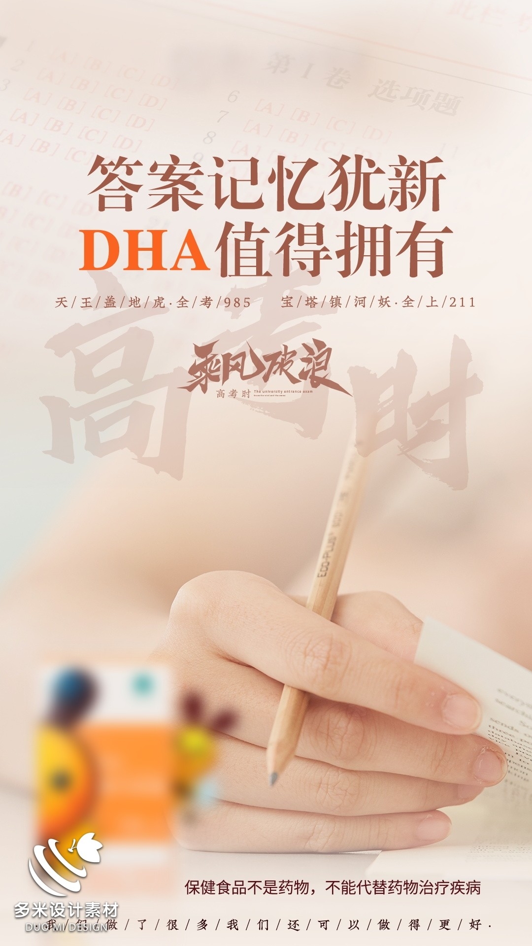 高考加油胜利冲刺逢考必过插画海报素材95