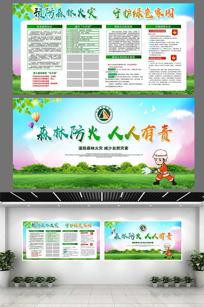 森林防火预防森林火灾消防安全展板套图海报素材5