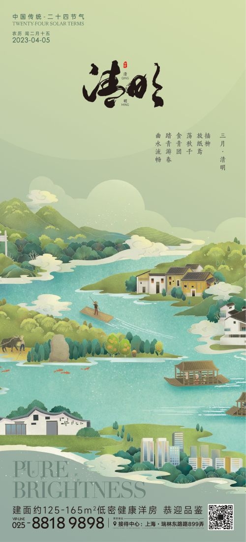 竖版清明节国风祭祖踏青郊游海报易拉宝素材13