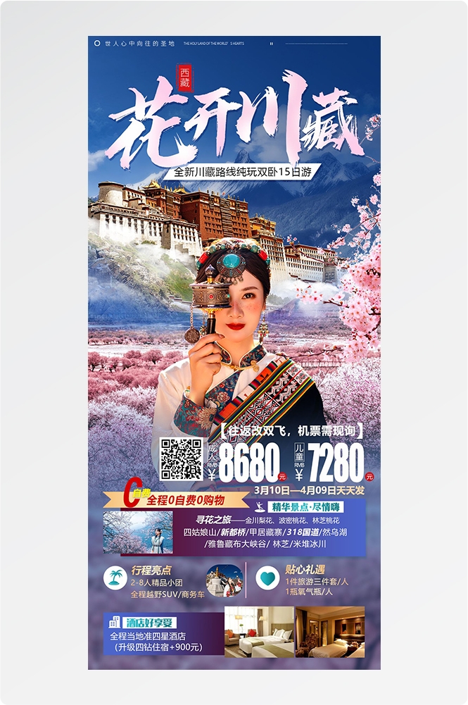 西藏拉萨布达拉宫川藏藏南灵芝日喀则海报易拉宝素材23