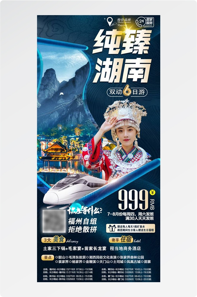 贵州多彩贵阳梵净山六盘水黄果树瀑布旅游海报14