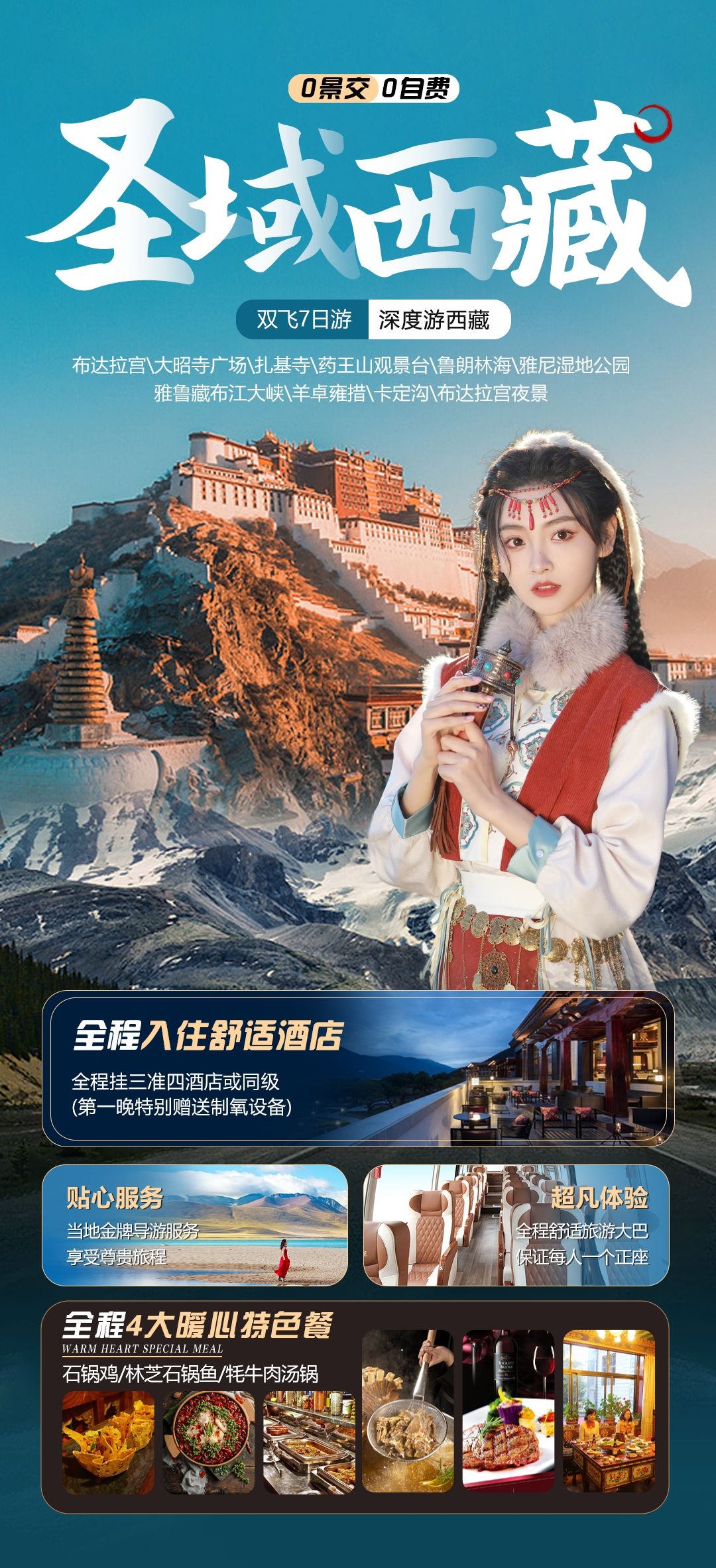 西藏拉萨布达拉宫川藏藏南灵芝日喀则海报易拉宝素材74