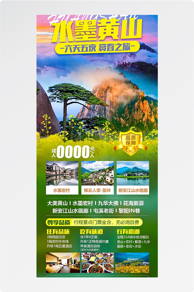 安徽黄山宏村千岛湖徽州古城新安江旅游海报素材33