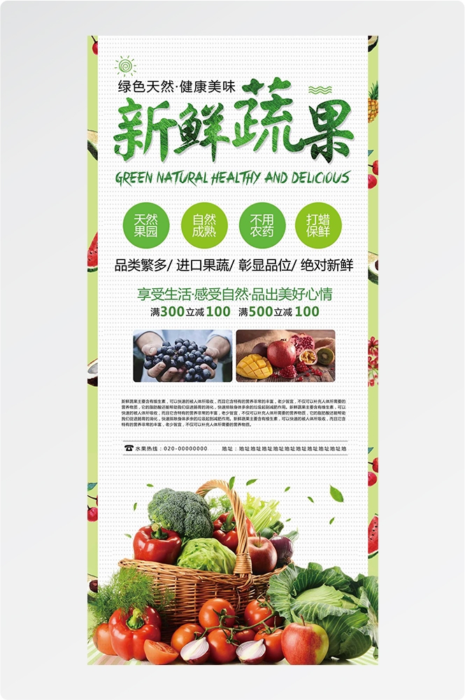 生鲜水果海鲜超市活动促销海报83