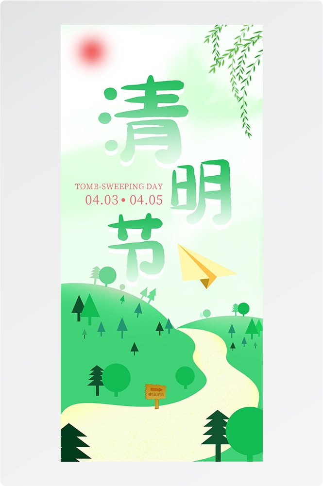 2024清明节海报易拉宝素材19
