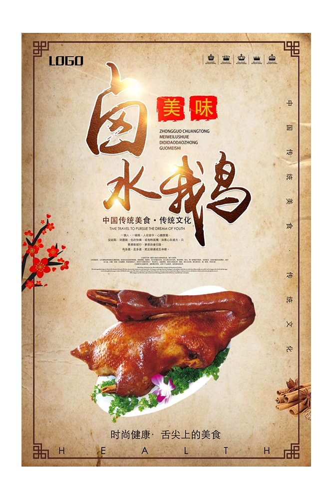 餐饮美食PSD海报模板卤水鸭卤水鹅菜品促销宣传单
