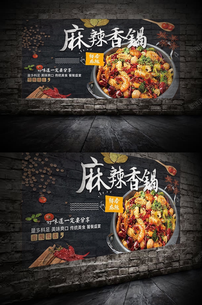 餐饮美食PSD海报背景模板麻辣香锅菜品促销宣传单 (33)