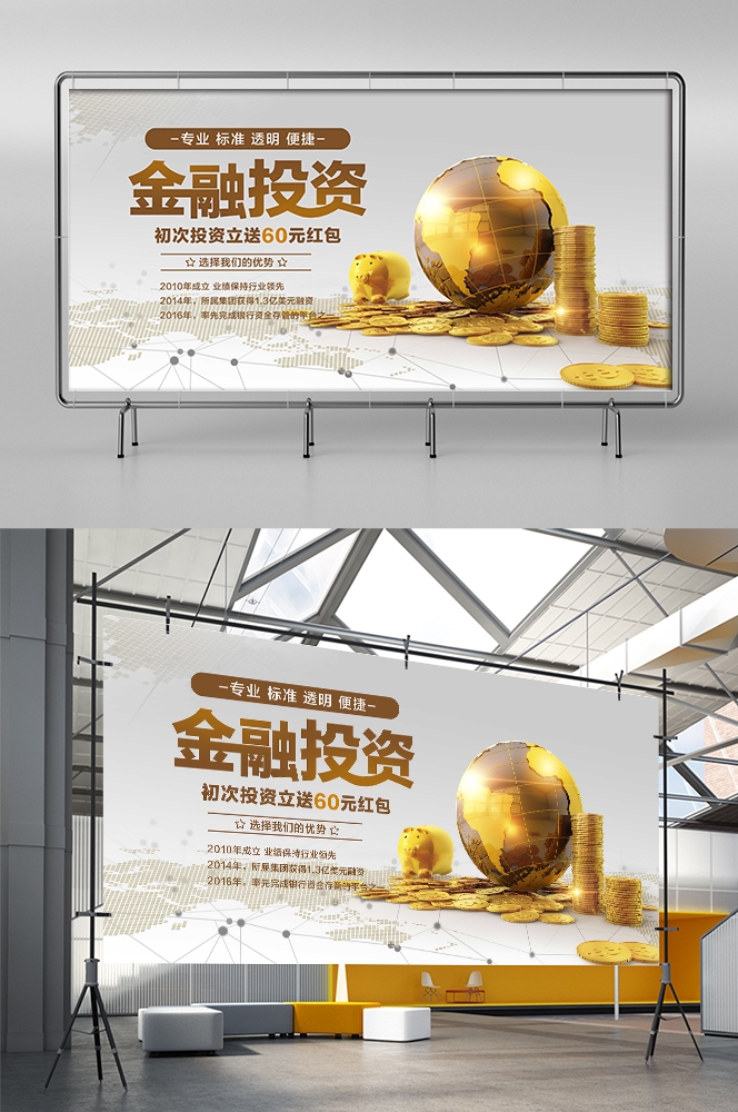 金融银行投资理财海报银行招商宣传海报展板